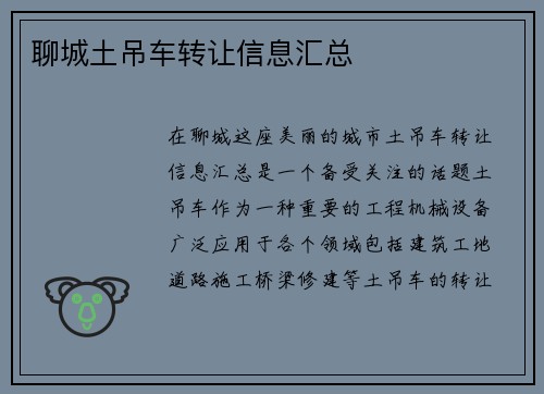 聊城土吊车转让信息汇总