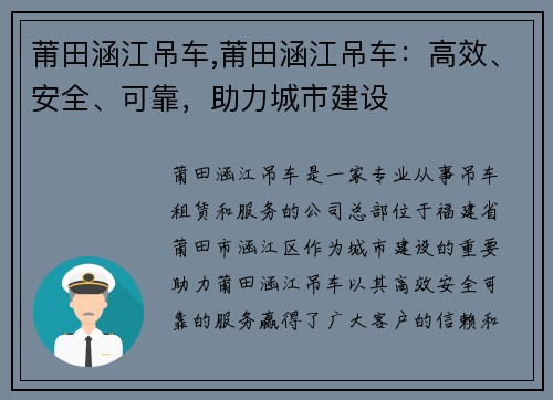 莆田涵江吊车,莆田涵江吊车：高效、安全、可靠，助力城市建设