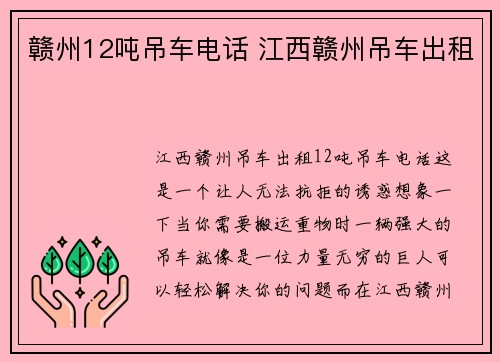 赣州12吨吊车电话 江西赣州吊车出租